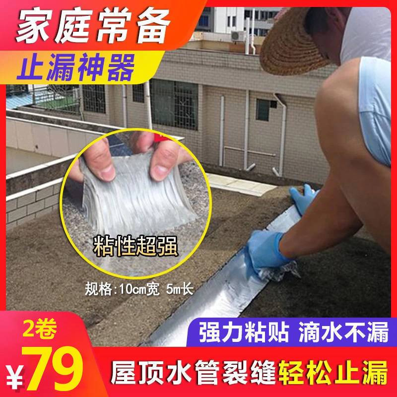 宝九明防水补漏胶带万能屋顶水管裂缝止漏神器黑科技自粘丁基胶带