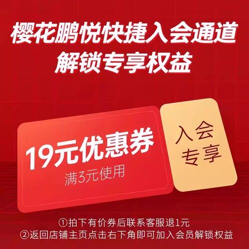 入会有价券
