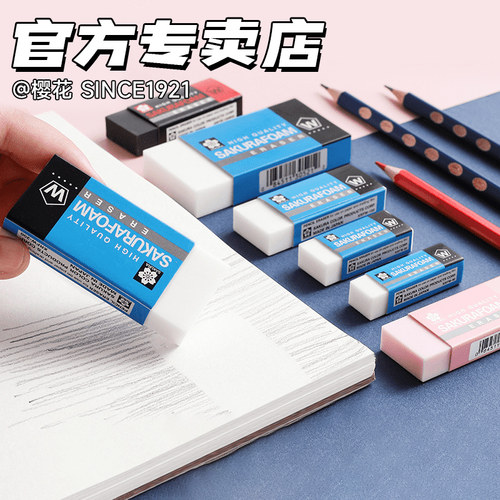 正品樱花橡皮擦小学生擦字成线