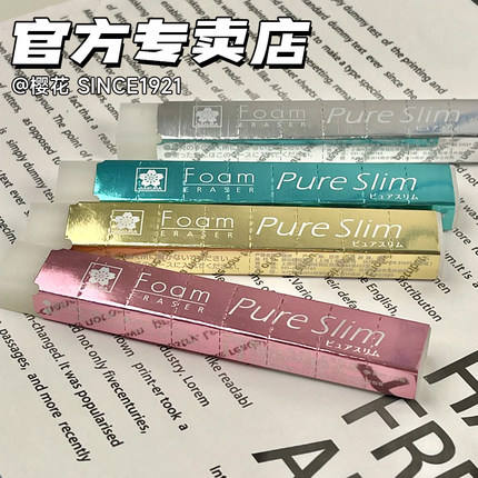 日本正版sakura樱花橡皮擦超薄透明型超干净美术素描高光不易留痕学生专用像笔擦字成线象皮檫文具用品小学生