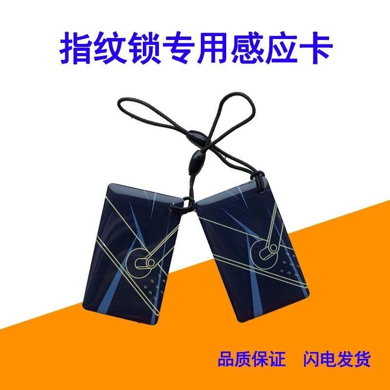 智能指纹锁卡片密码锁通用感应门禁卡IC卡家用防盗门黑色磁卡卡片_虎窝淘