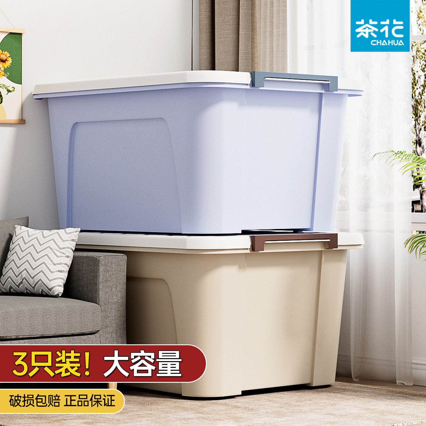 茶花塑料家用塑料收纳箱大容量储物收纳柜收纳整理箱收纳盒周转箱