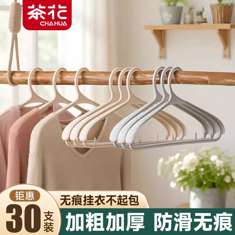 茶花衣架家用挂衣无痕防肩角