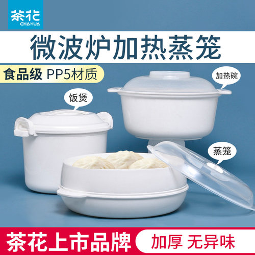 茶花微波炉蒸笼加热食品级