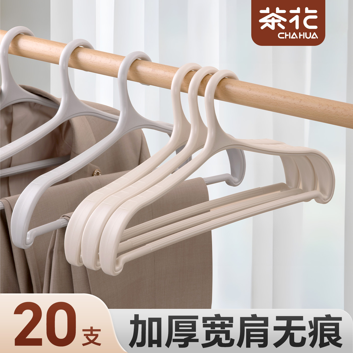 茶花大衣衣架宽肩无痕防滑