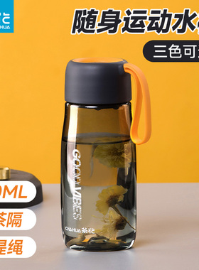 茶花水杯随行杯塑料学生运动杯子PC材质男女耐高温带茶隔水壶杯子
