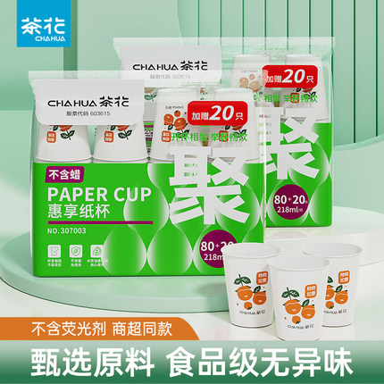 茶花一次性杯子纸杯水杯家用纸杯子商用加厚咖啡杯口杯公司用大号
