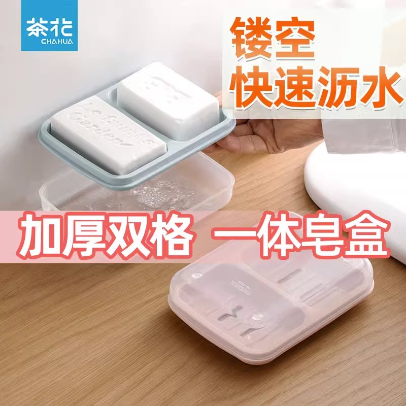 茶花双格浴室宿舍家用沥水盒子双层香皂盒肥皂盒带盖大号便携皂托