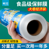冰箱厨房断点式 茶花一次性保鲜膜套食品专用点断式 家用经济装 套罩