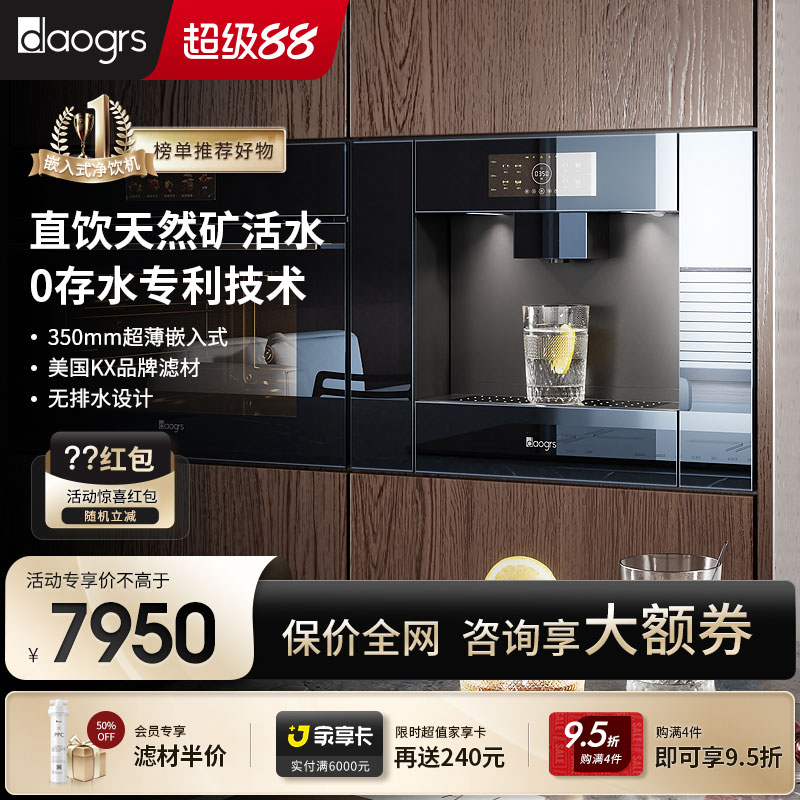 daogrs嵌入式直饮机净饮机饮水机