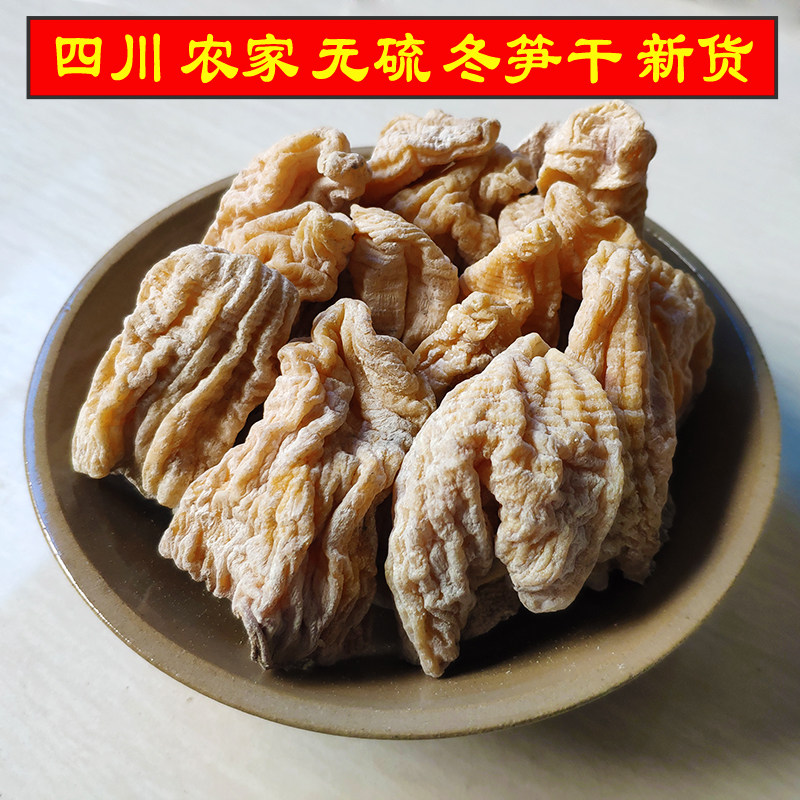 冬笋尖农家野生笋干干货四川宜宾蜀南竹海野生天然玉兰片笋干500g