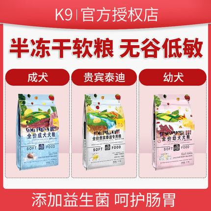 k9狗粮半冻干软粮成犬幼犬老年犬贵宾泰迪专用官方旗舰中小型犬店