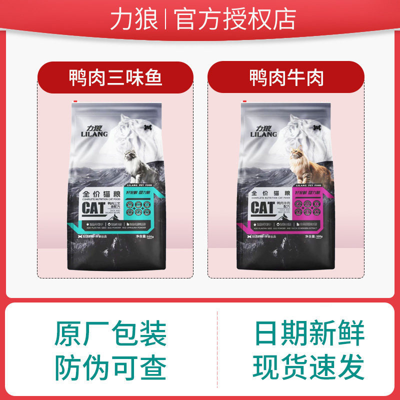 力狼猫粮500g官方正品图片