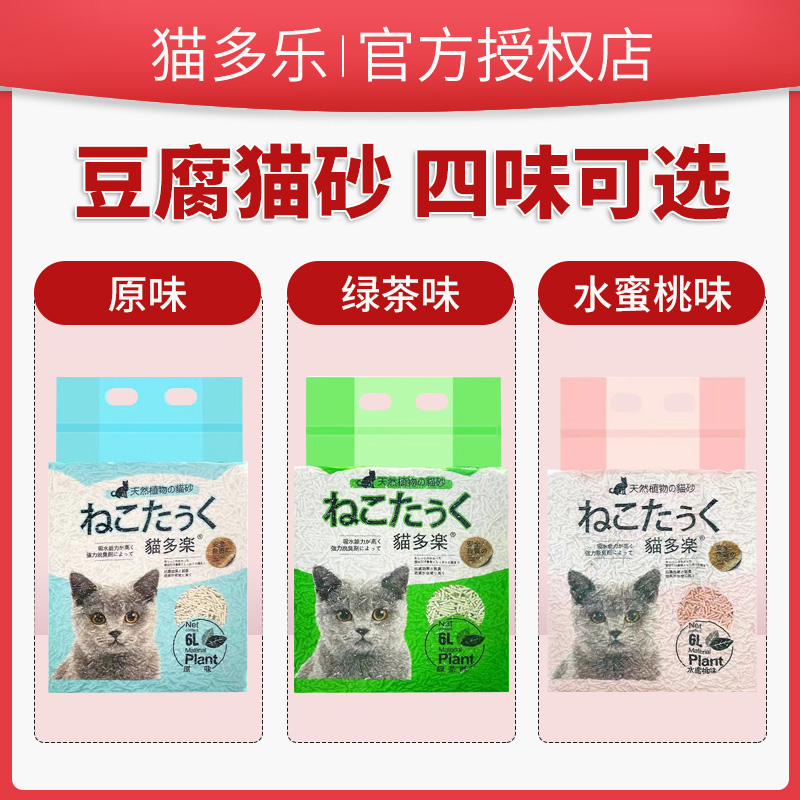 猫沙猫多乐豆腐猫砂除臭低尘吸水易结团抑菌原味低尘2.4kg公斤