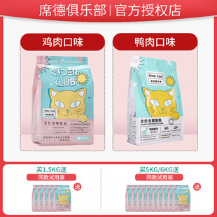 席德猫粮俱乐部成猫幼猫咪猫粮10斤实惠装全价营养主粮鸡肉旗舰店
