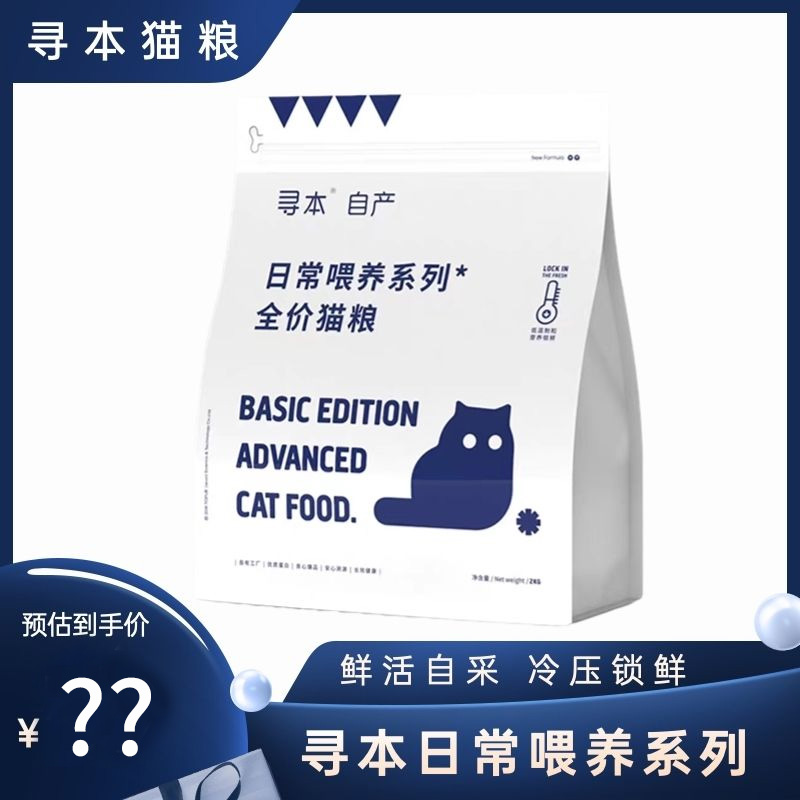 寻本猫粮官方正品保证日期新鲜