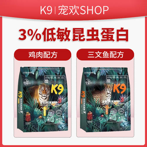 k9昆虫低敏猫粮日期新鲜官方正品