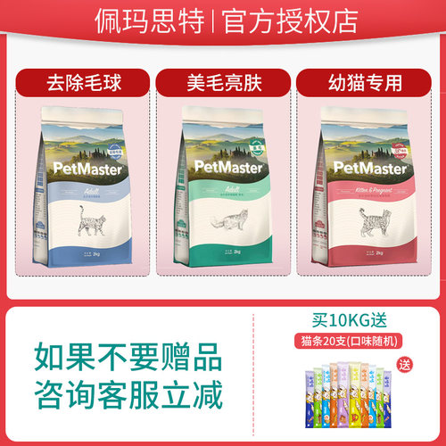 佩玛思特猫粮官方正品防伪可查