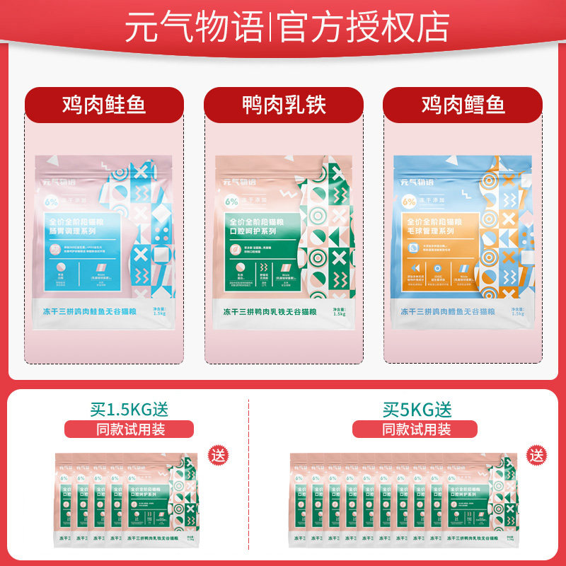 元气物语猫粮试吃成猫幼猫无谷冻干三拼猫粮官方旗舰店正品全价粮,宠物/宠物食品及用品,猫全价膨化粮,淘宝优惠券,粉丝福利购,淘宝优惠卷