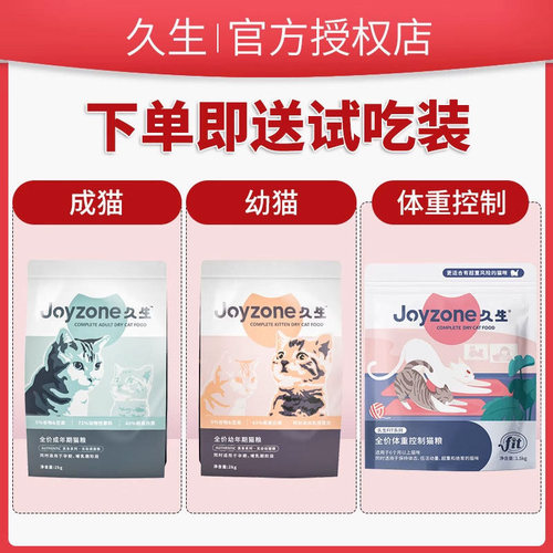 Joyzone久生猫粮官方正品