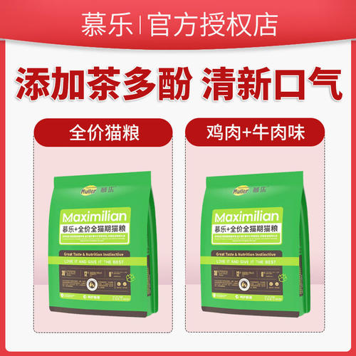 慕乐全价无谷营养猫粮10kg