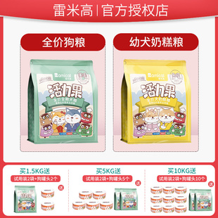 雷米高活力果狗粮10kg成犬幼犬全价全阶段5kg奶糕五拼官方旗舰店
