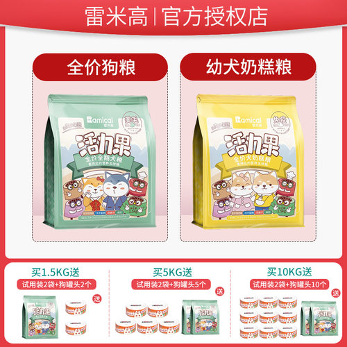 雷米高活力果狗粮正品防伪可查