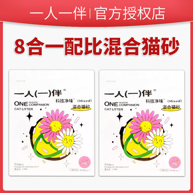 一人一伴猫砂混合豆腐砂膨润土除臭低尘快速结团一人一半猫咪猫沙图片