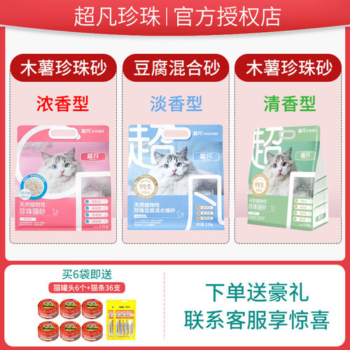 超凡珍珠木薯豆腐猫砂
