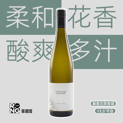 卡特琳娜之声灰皮诺干白葡萄酒