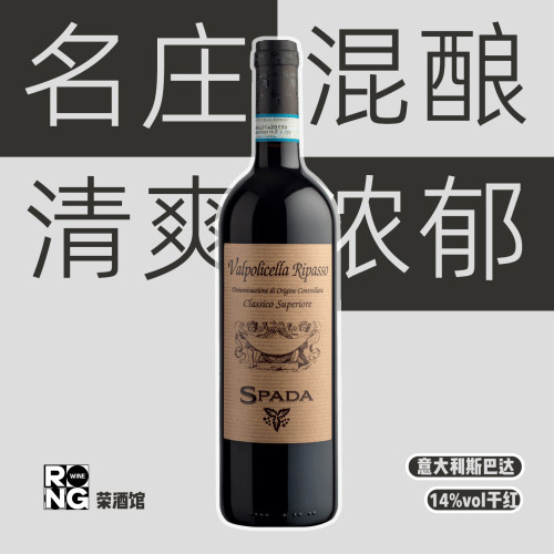 京东快递SPADA瑞帕索瓦波利干红