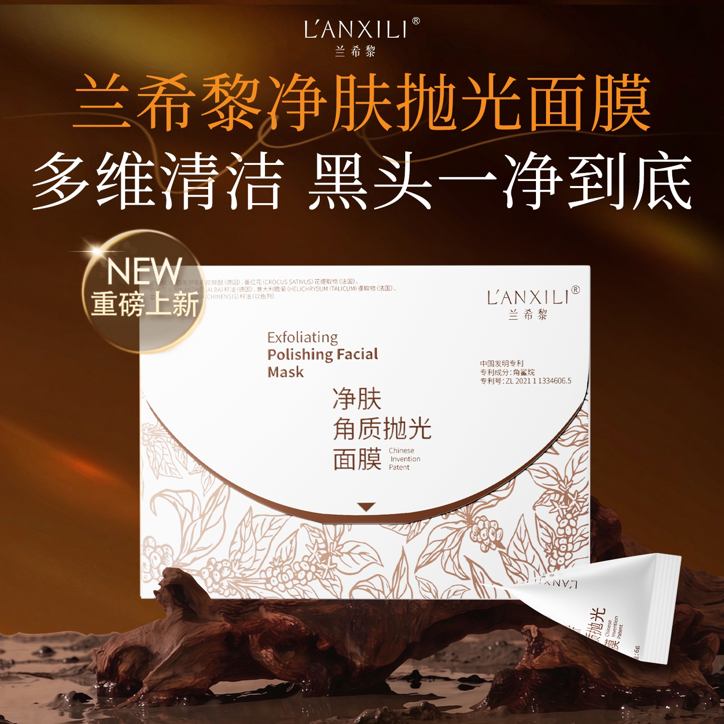 净肤角质抛光泥膜去黑头闭口