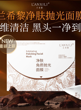 净肤角质抛光泥膜去黑头闭口