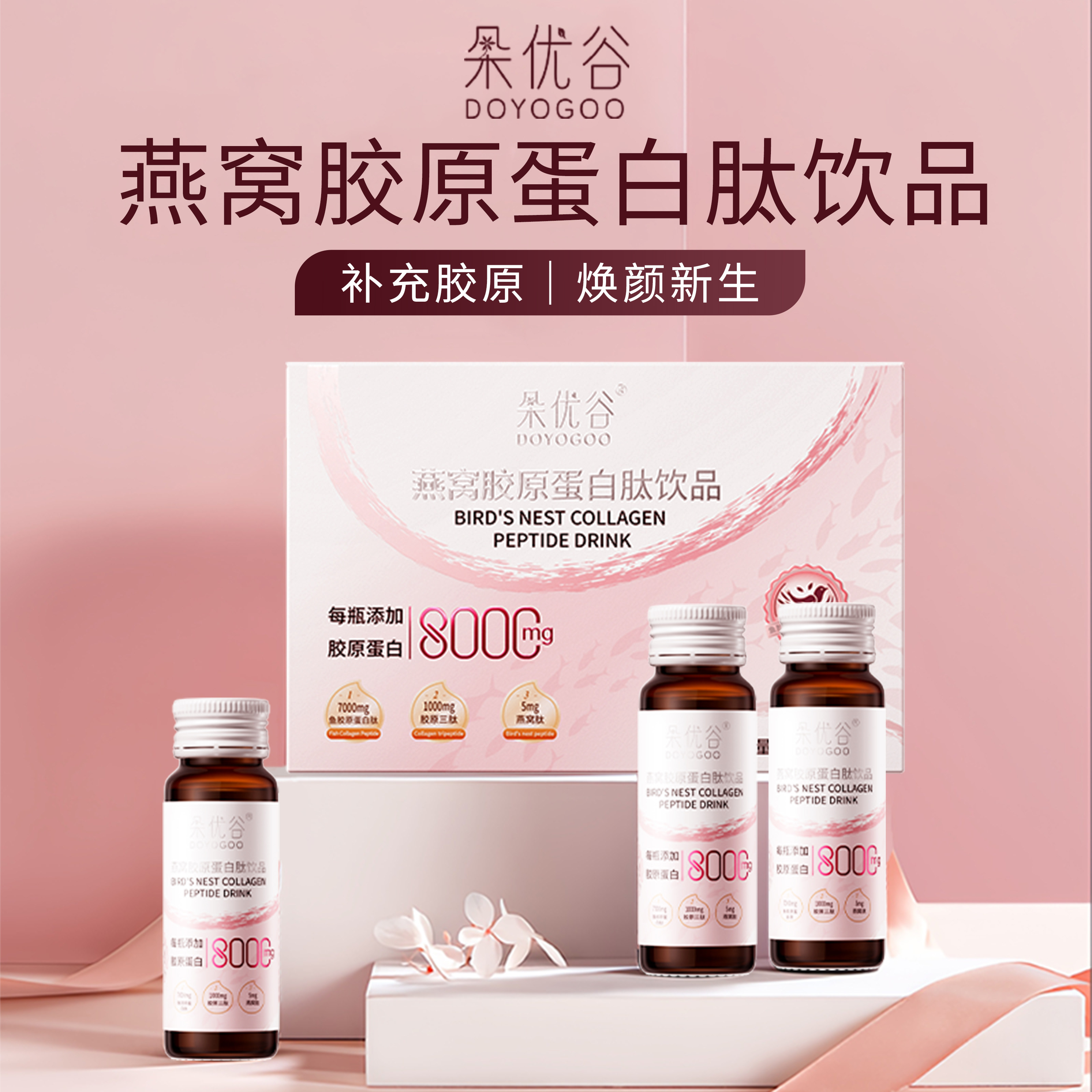 兰希黎朵优谷燕窝胶原蛋白肽饮品