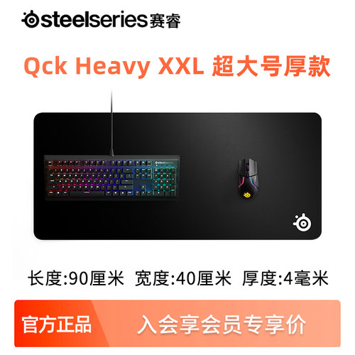 赛睿QcKHeavyXXL超大号鼠标垫
