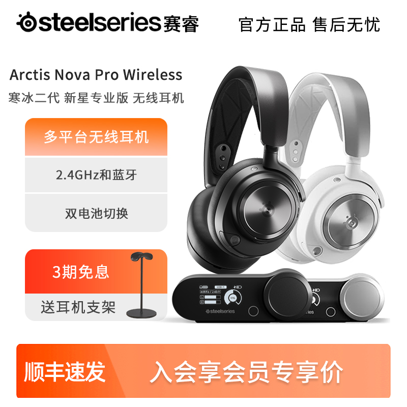赛睿NovaPro无线耳机