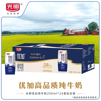 光明优加钻纯牛奶200ml*24盒礼盒