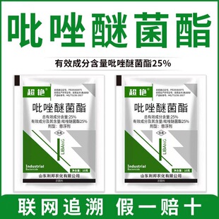 吡唑醚菌酯迷茵酯香蕉黑星病霜霉白粉病褐斑病大葱锈病农药杀菌剂