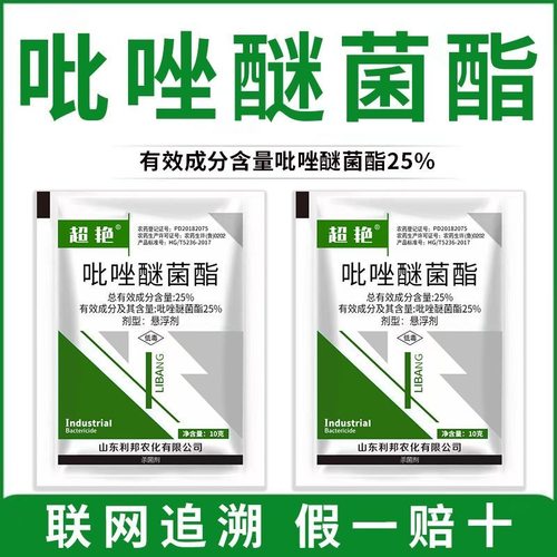 吡唑醚菌酯迷茵酯香蕉黑星病霜霉白粉病褐斑病大葱锈病农药杀菌剂
