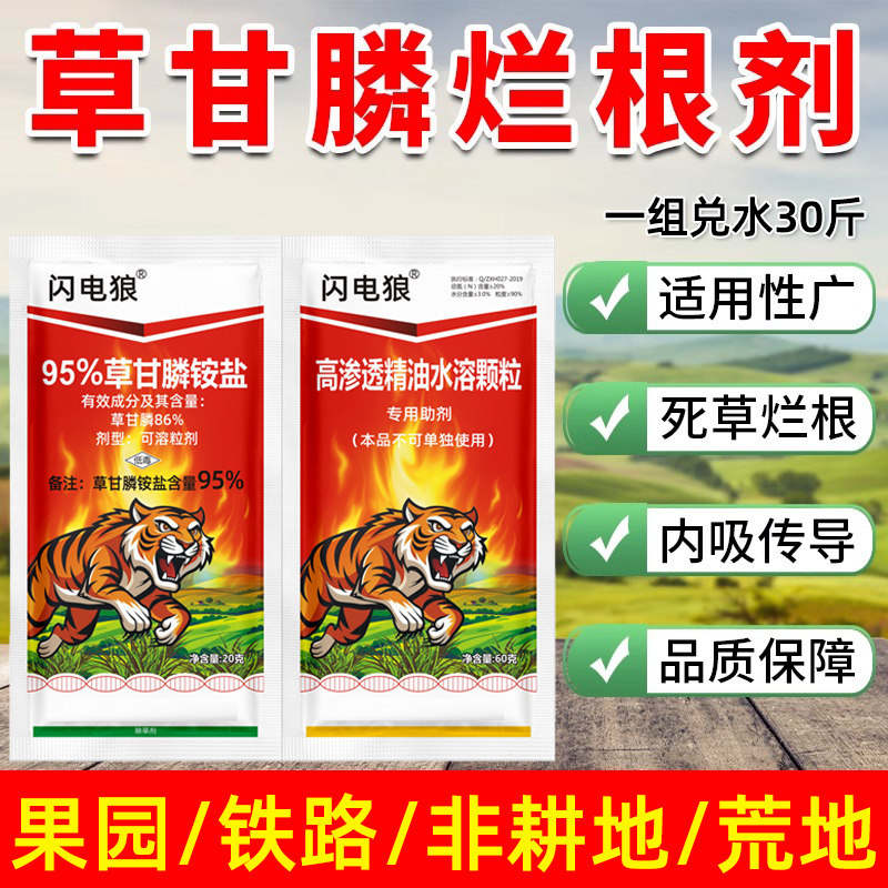 95%草甘膦铵盐除草烂根剂灭生除草剂