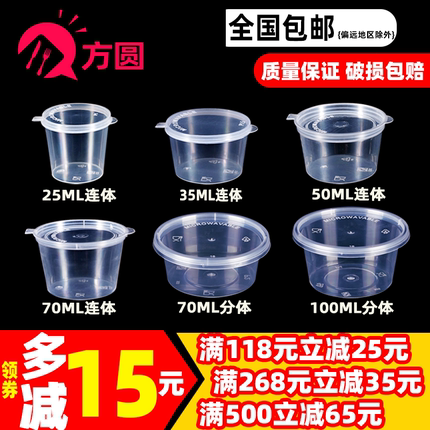 一次性酱料杯25/50/100带盖外卖打包调料盒小号连体透明酱料盒