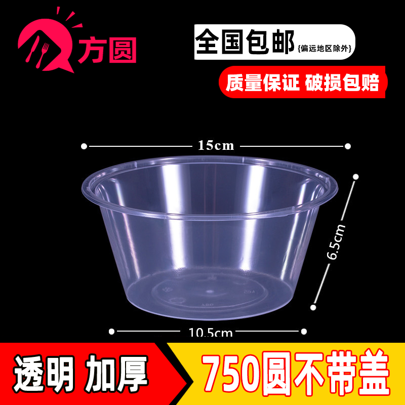 750ml打包透明无盖款一次性餐盒