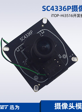 迅为SC4336P高清摄像头模块iTOP-Hi3516CV610开发板专用