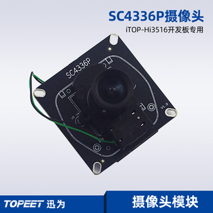 迅为SC4336P高清摄像头模块iTOP-Hi3516CV610开发板专用