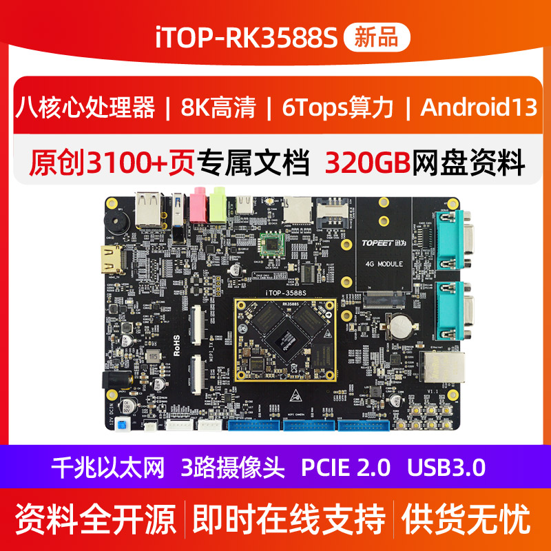 迅为RK3588S开发板瑞芯微ARM核心板Linux安卓NPU8K解码AI人工智能 电子元器件市场 开发板/学习板/评估板/工控板 原图主图