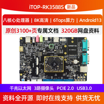 RK3588S开发板迅为Android13系统