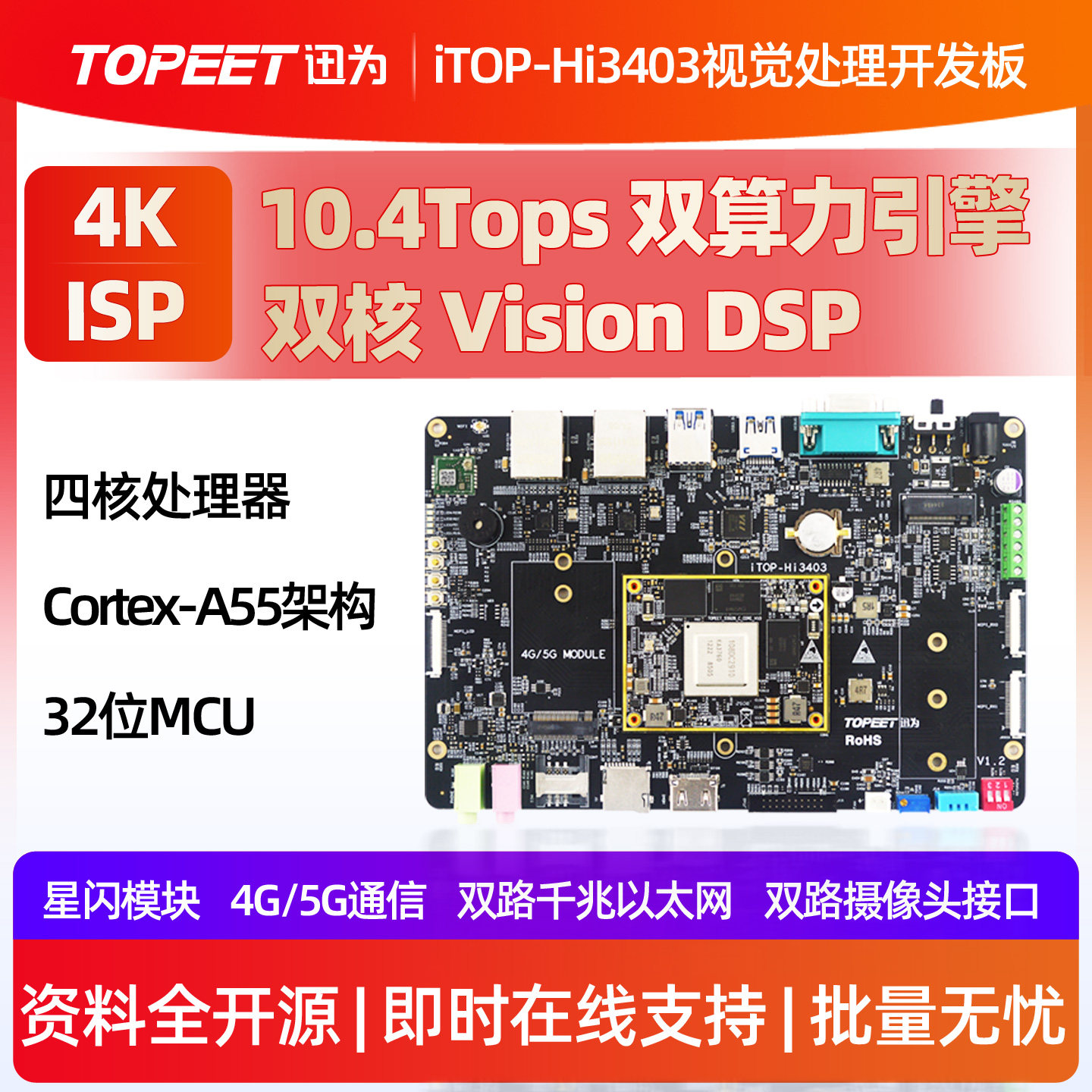 迅为iTOP-Hi3403开发板国产海思AI核心人工智能机器视觉边缘计算图片