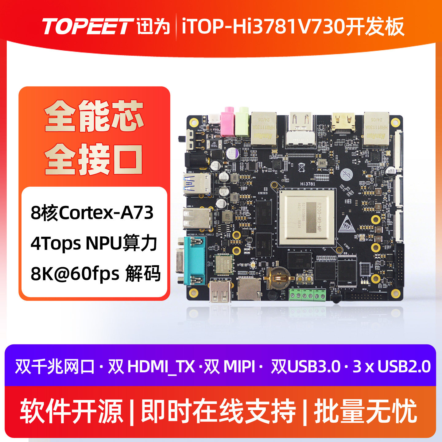 迅为人工智能AI主板Hi3781V730图片