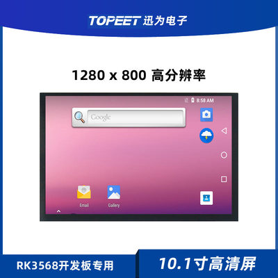 迅为10.1寸高清屏高清触控屏