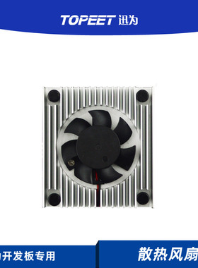 迅为散热风扇iTOP-3588开发板专用风扇